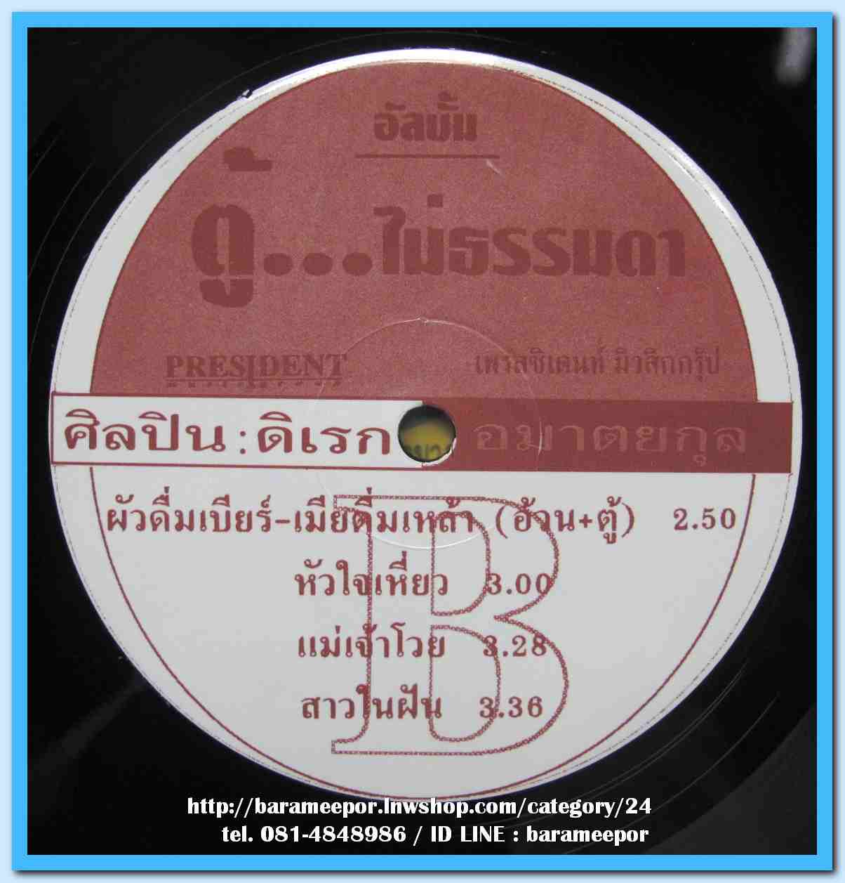 ตู้ ดิเรก อมาตยกุล ชุด ตู้...ไม่ธรรมดา