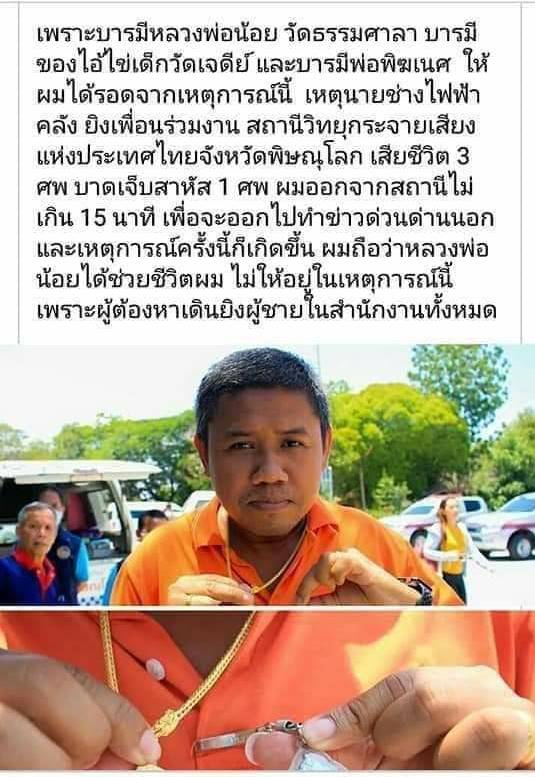 ไอ้ไข่ เด็กวัดเจดีย์ รุ่นสรงน้ำ 63 ล็อคเก็ตฉากซีเปีย..1