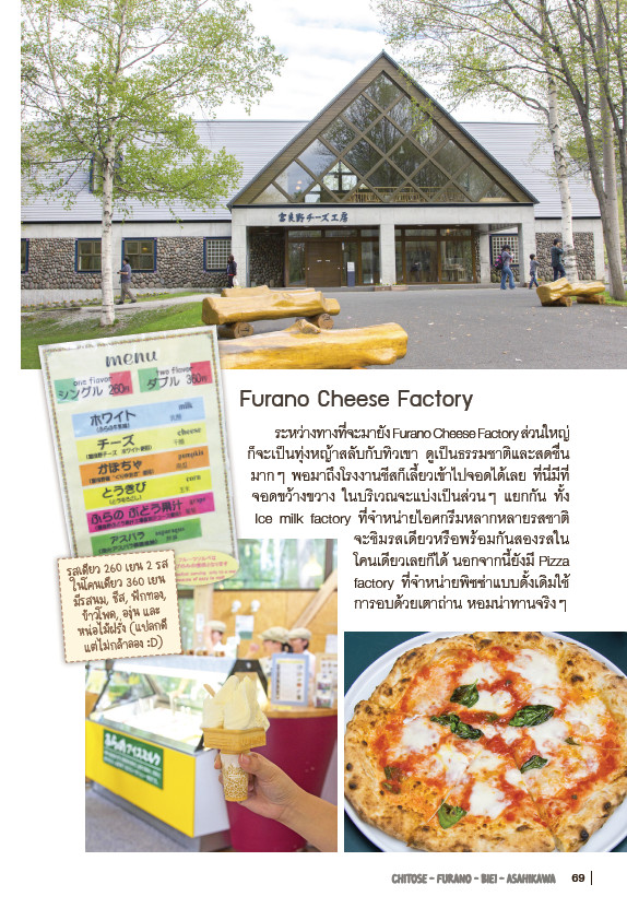 ขับรถเที่ยว ฮอกไกโด