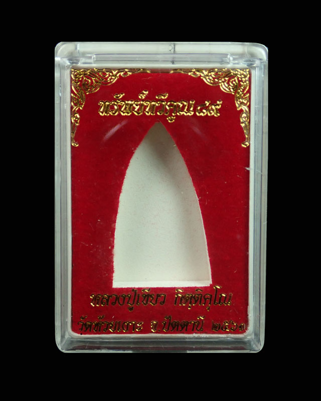 หลวงพ่อทวด พิมพ์หลังหนังสือ รุ่นทรัพย์ทวีคูณ89 พ่อท่านเขียว วัดห้วยเงาะ ปัตตานี ปี 2561 เนื้อสัตตะโลหะ (กรรมการ)