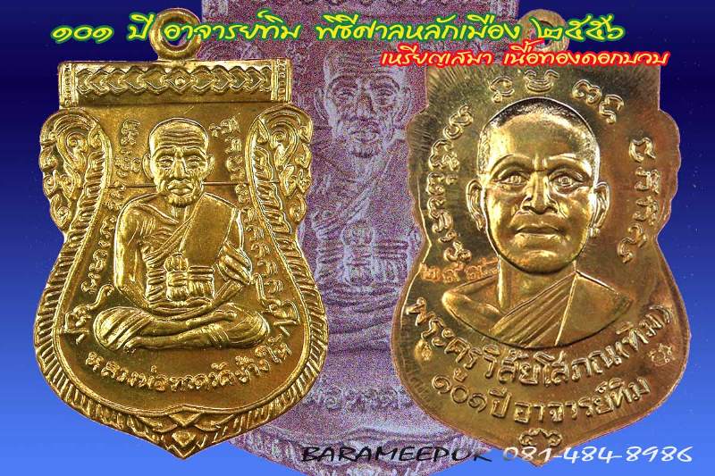 หลวงพ่อทวด 101 ปี อ.ทิม พิมพ์เสมา,หลังหนังสือ,เตารีด,รูปหล่อ,ว่าน (2)