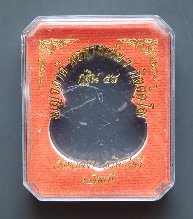 เหรียญหลวงพ่อทวด พิมพ์น้ำเต้า รุ่นกฐิน58 พ่อท่านเขียว วัดห้วยเงาะ ปัตตานี ปี 2558 เนื้อทองแดง (ผิวรุ้ง)