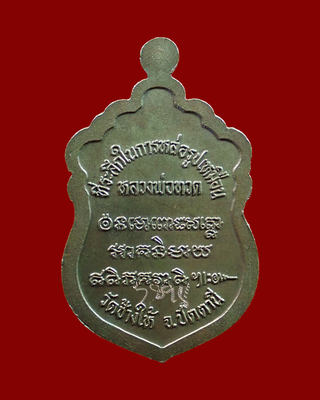 เหรียญหัวโตหลวงพ่อทวด รุ่นสร้างวิหาร37 อาจารย์นอง วัดทราขาว ปี 2537 เนื้อนวะ