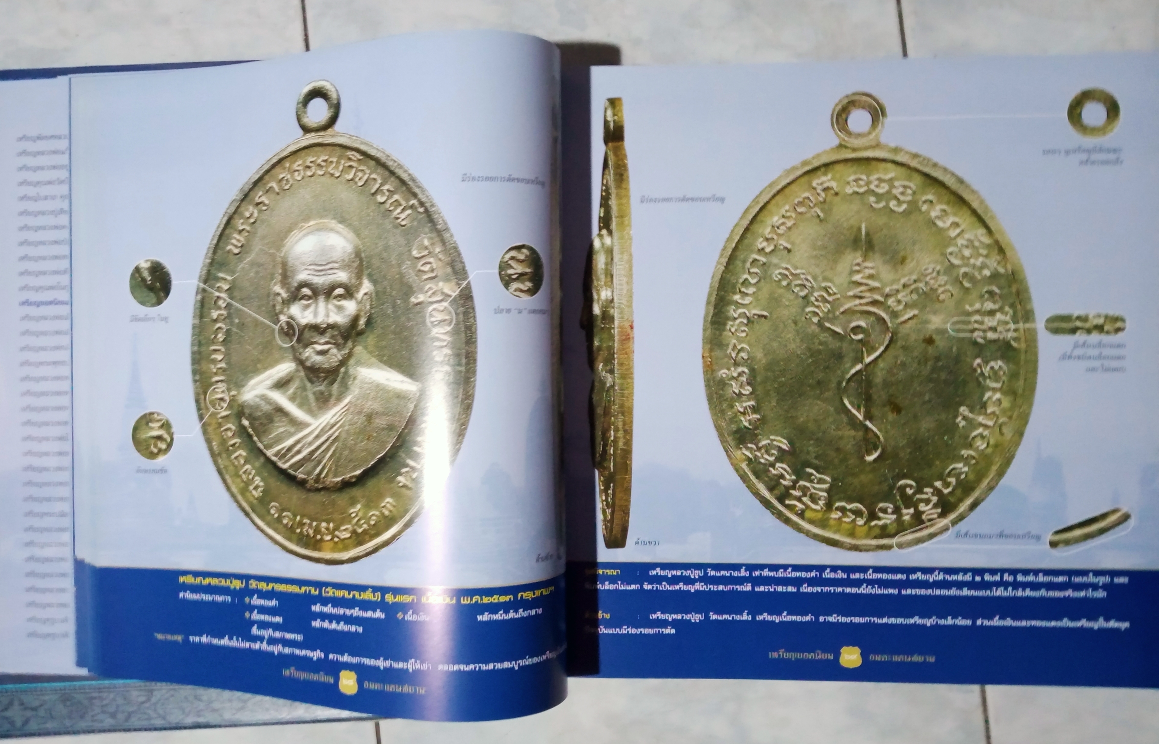 หนังสือ เหรียญยอดนิยม อมตะแดนสยาม เล่ม 2 โดย บอย ท่าพระจันทร์