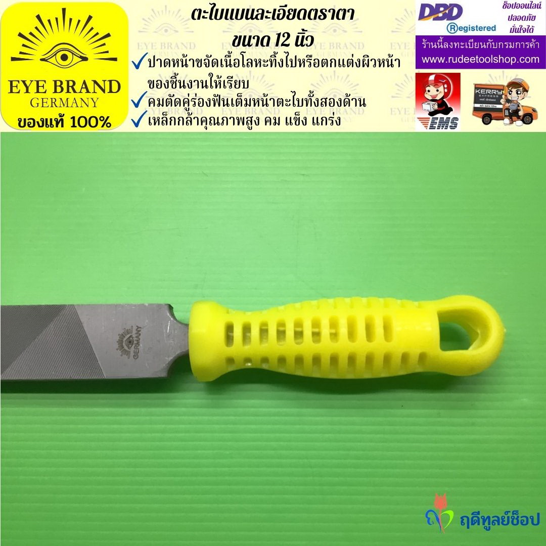 ตะไบแบนละเอียดตราตา 12 นิ้ว EYE BRAND