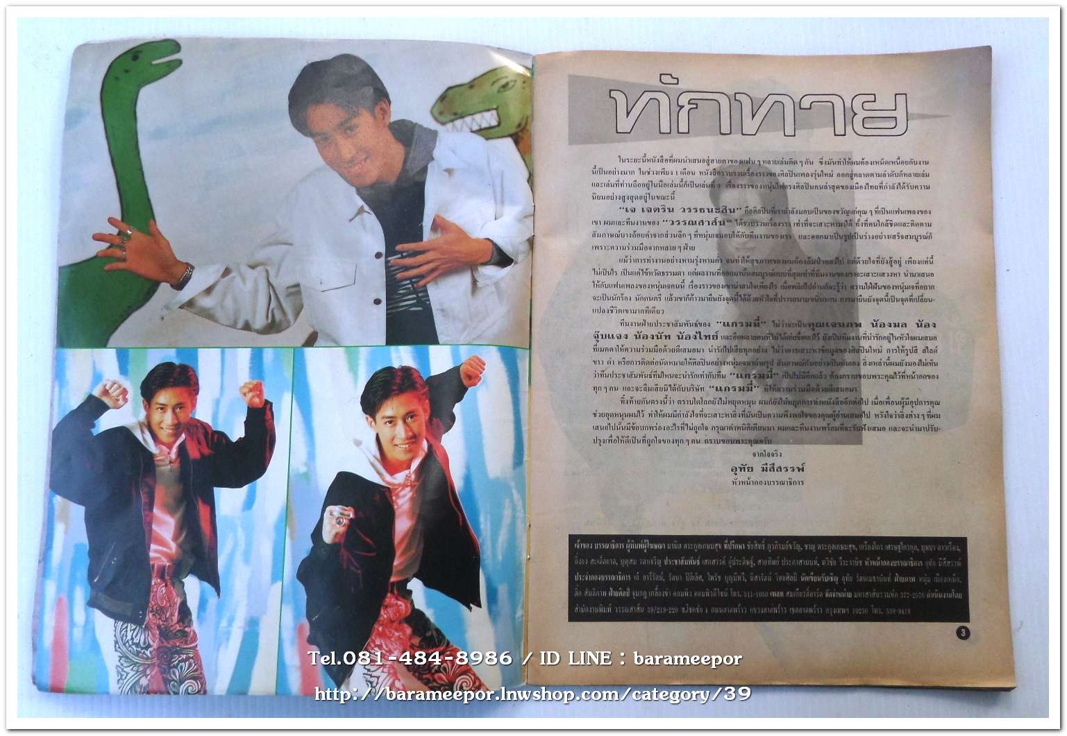 หนังสือ เจตริน รวบรวมประวัติ รูปภาพและเนื้อเพลง