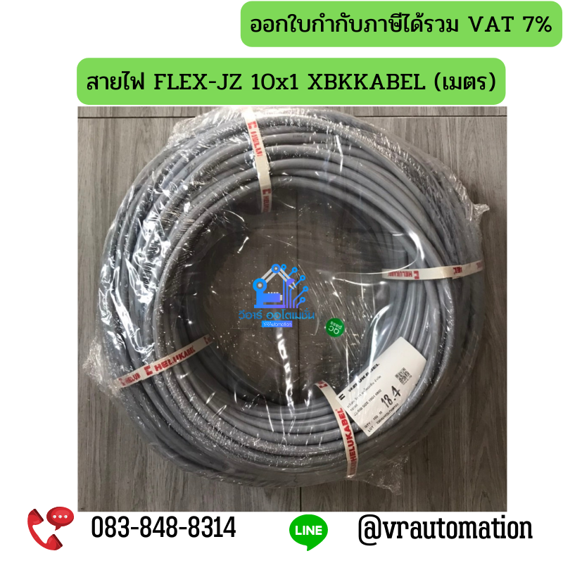 สายไฟ FLEX-JZ 10x1 XBKKABEL (เมตร)