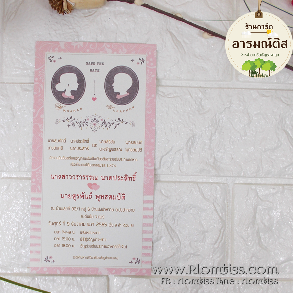 การ์ดแต่งงาน (ดีไซน์) 4x7.5 นิ้ว รหัส D7-4