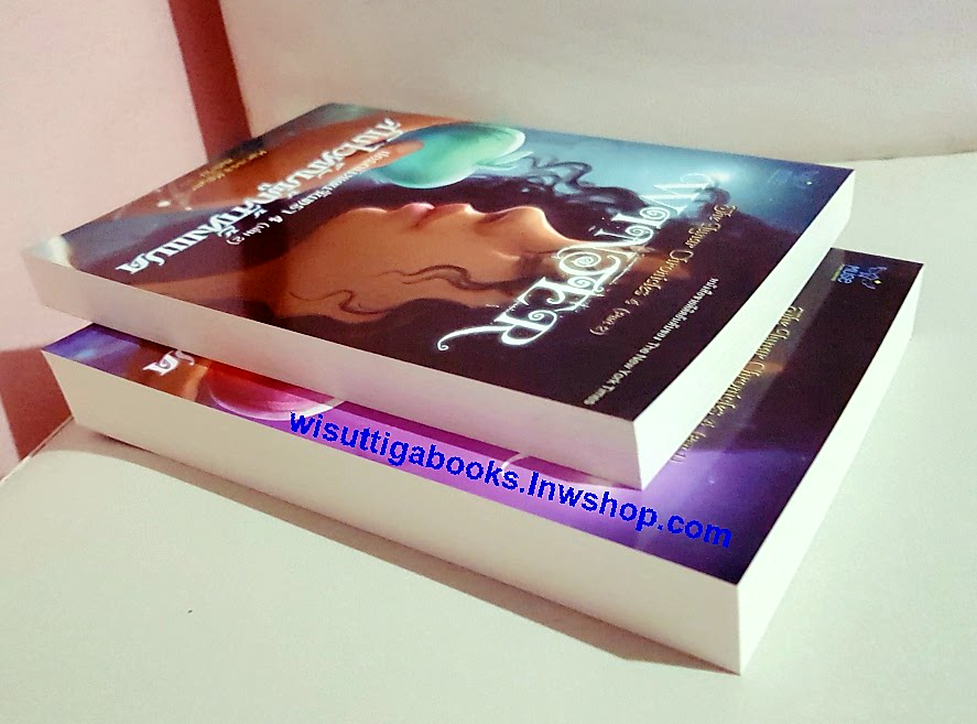 สโนว์ไวท์กับผู้กล้าทั้งแปด (2เล่ม) ชุดปกรณัมแดนจันทรา4 โดย Marissa Meyer