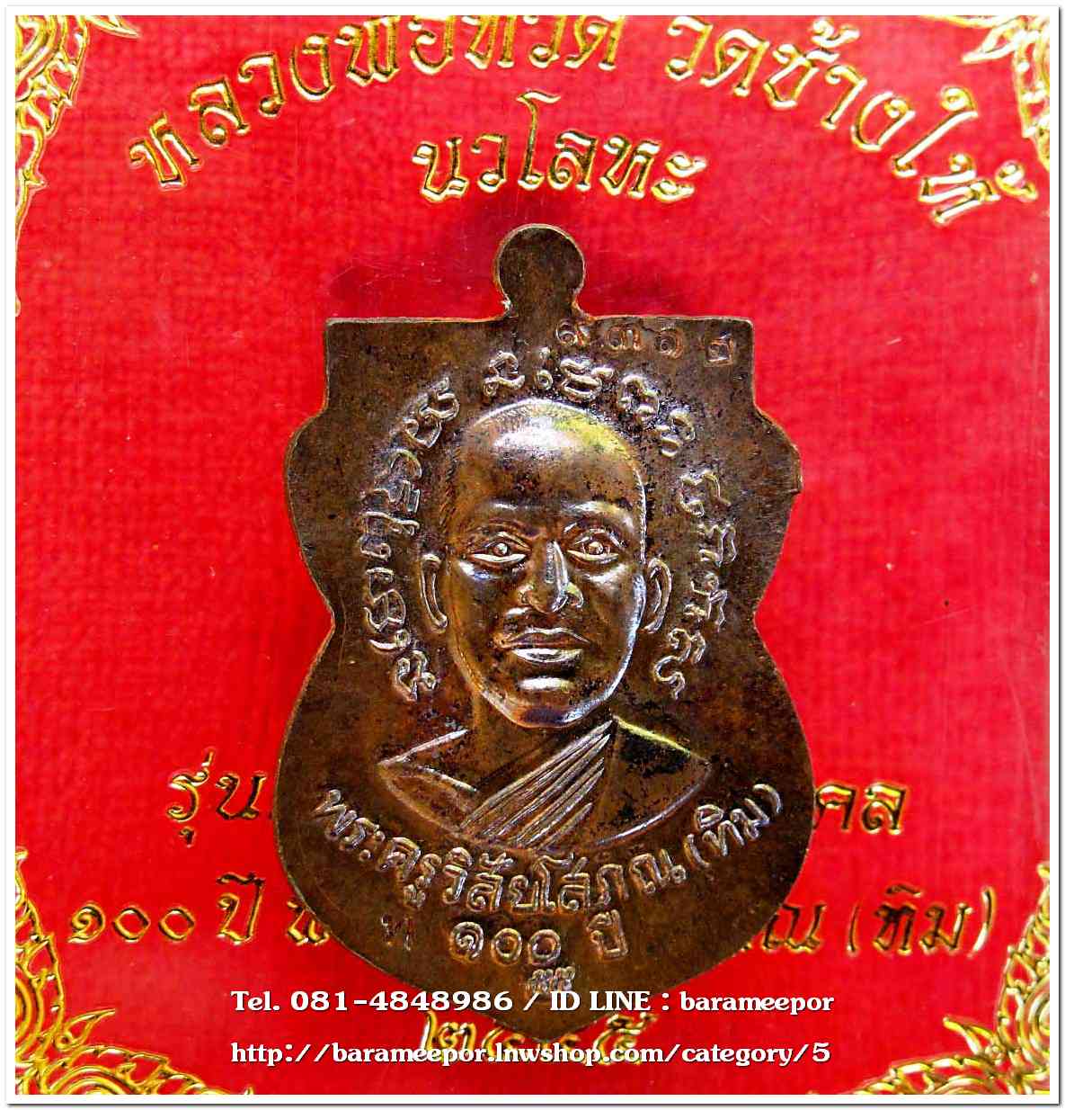 หลวงพ่อทวด วัดช้างไห้ 100 ปี อ.ทิม รุ่น เสาร์ 5 มหามงคล พิมพ์เสมาหน้าเลื่อน เนื้อนวะโลหะ