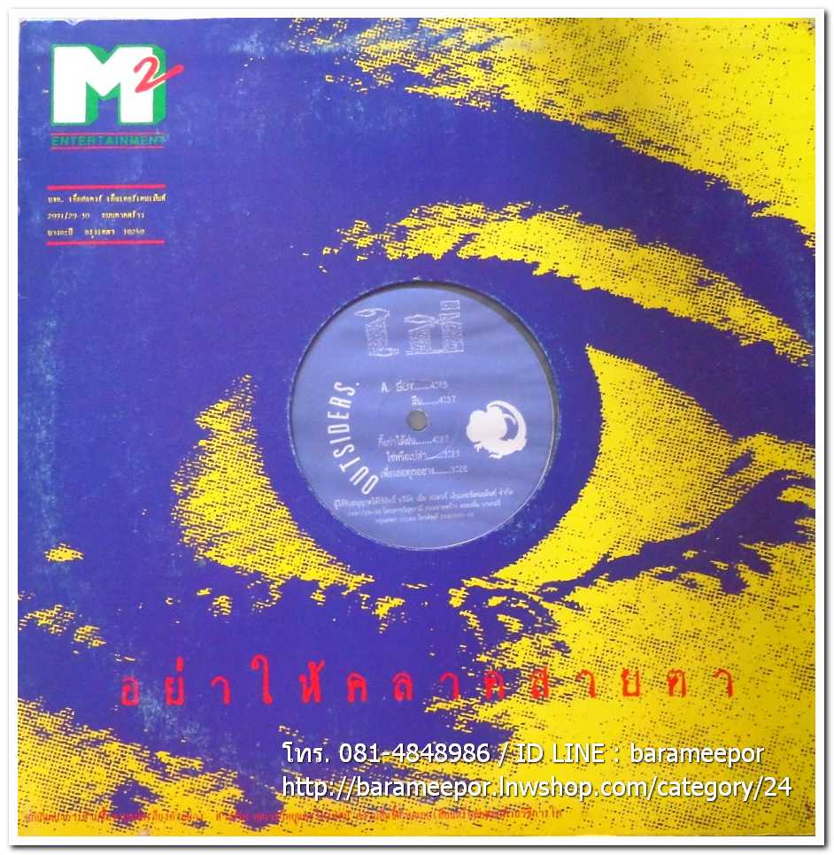 วงOUTSIDERS ชุด ใช่