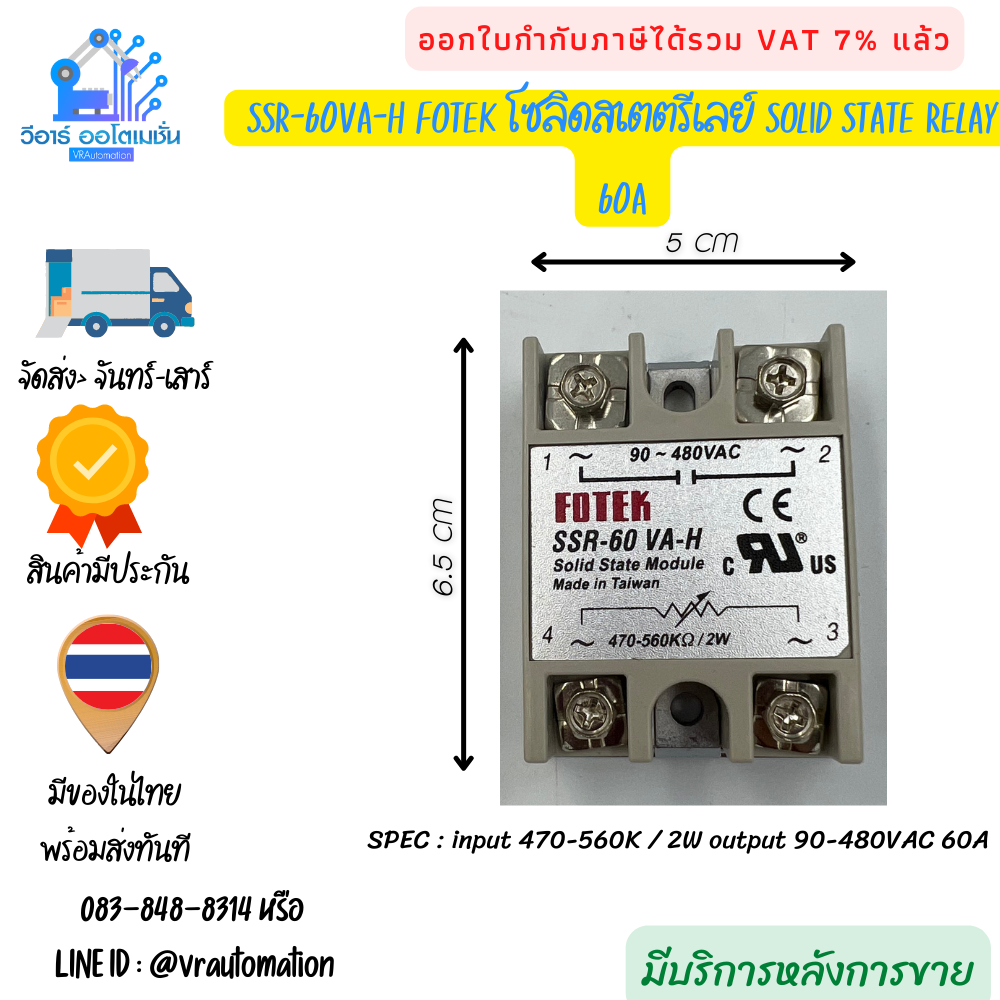 โซลิดสเตตรีเลย์ Solid state relay FOTEK ของแท้ ทนทาน