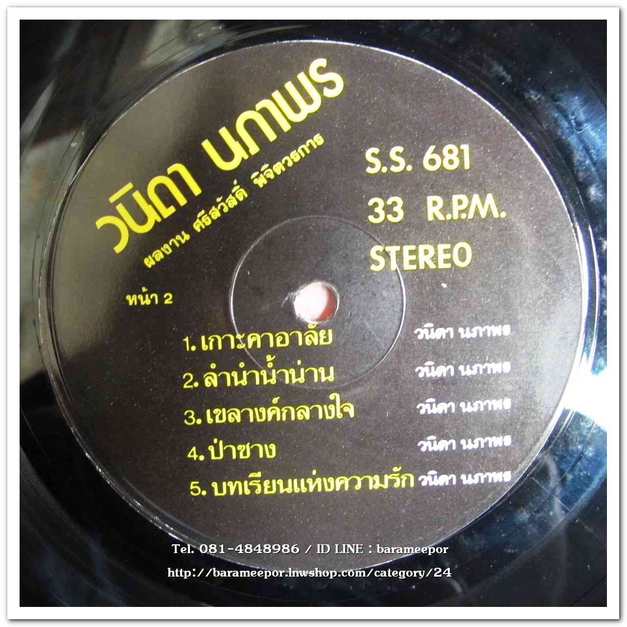 วนิดา นภาพร ชุด หนาวเหนือ สาปลม