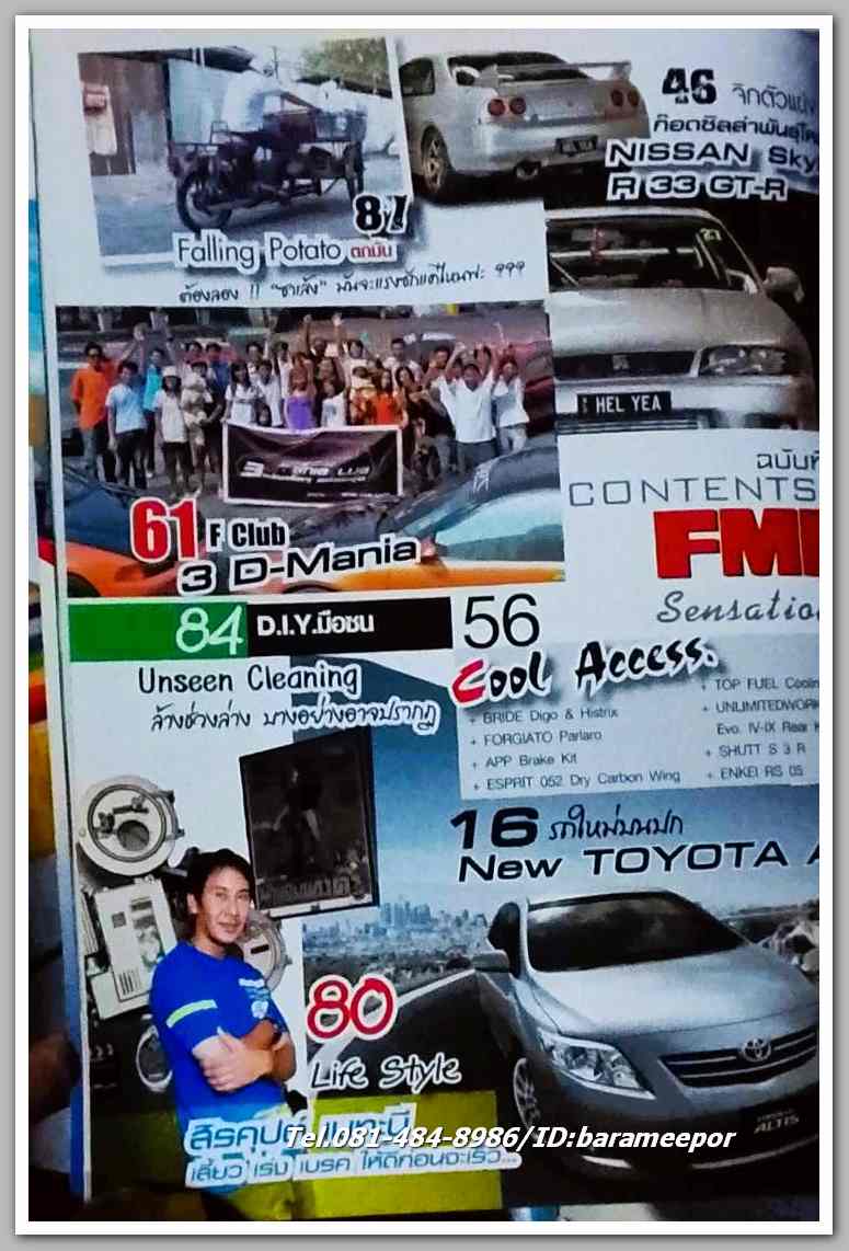 หนังสือ FMM Thailand Motorsports ฉ.20...C.51