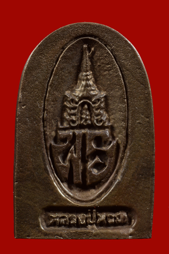 หลวงพ่อทวด รุ่นเจ้าฟ้าเพชรรัตน์ พิมพ์ซุ้มกอ พ.ศ.2537