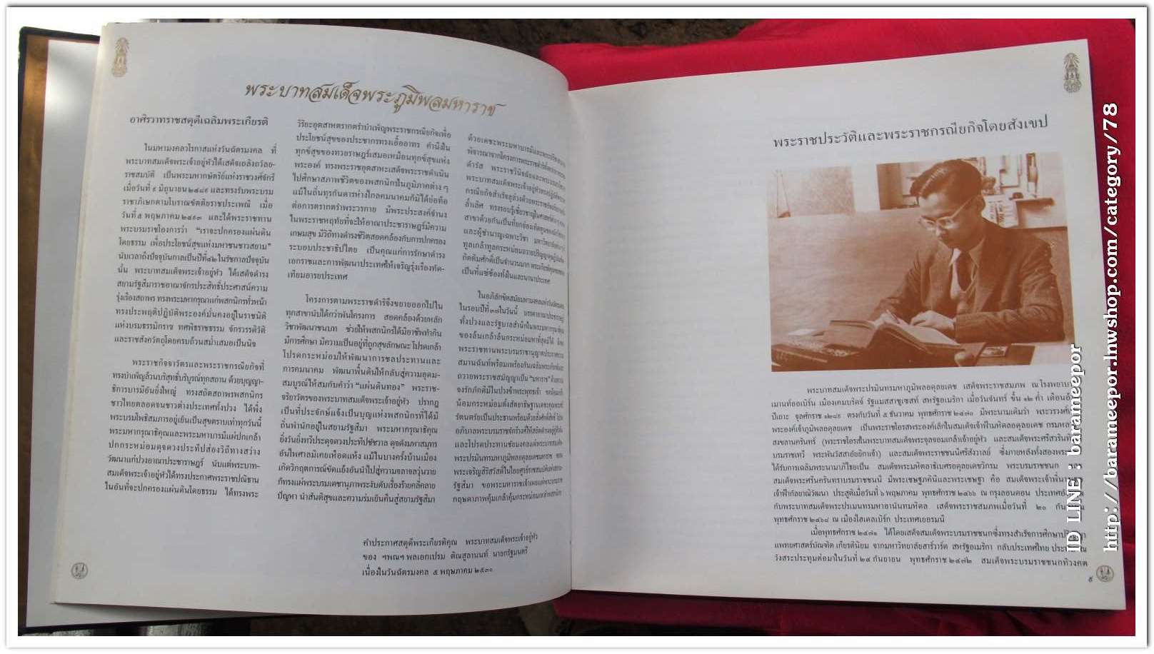 หนังสือ ร่มเกล้าชาวไทย ปี ๒๕๓๐ เนื่องในโอกาส พระบาทสมเด็จพระเจ้าอยู่หัว ร.๙ ทรงเจริญพรรษาครบ ๕ รอบ