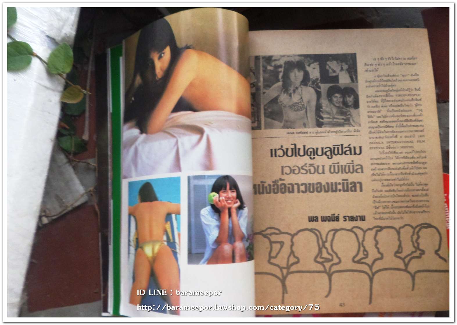 นิตยสาร นางแบบ ฉ.16 สภาพดี M.58