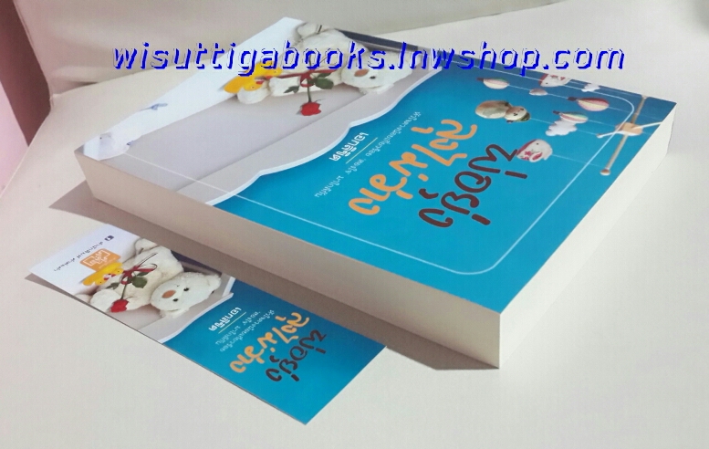 พ่อยุ่งลุงไม่ว่าง โดย เอกลิขิต (กำลังสร้างเป็นละครช่อง3)