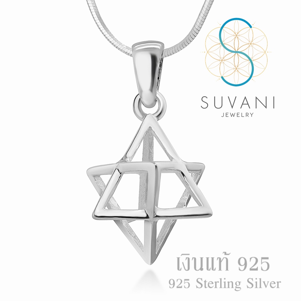 Suvani Jewelry - เงินแท้ 92.5% จี้เมอร์คาบา จี้ดาว แห่งโยคะ จี้พร้อมสร้อยคอเงินแท้ เครื่องประดับเงินแฟชั่น