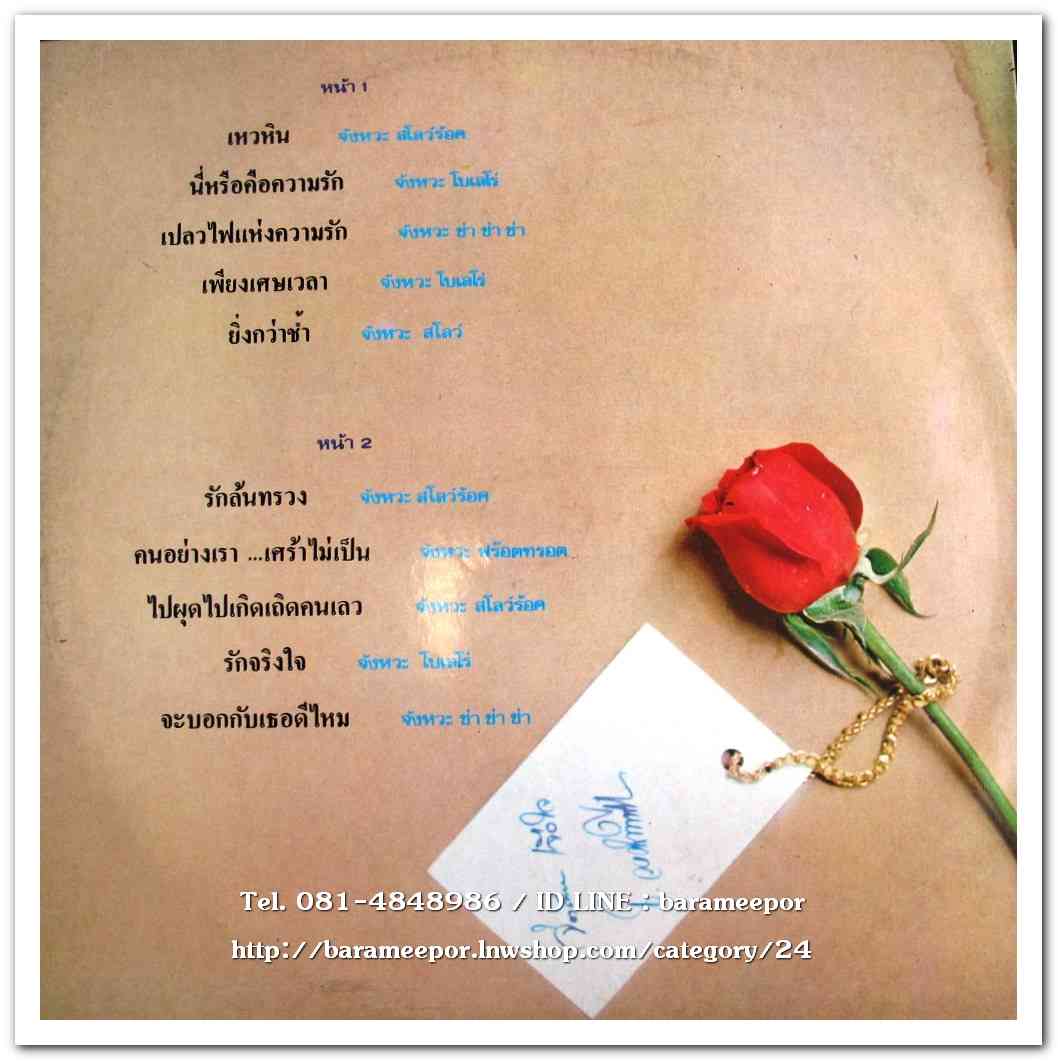 จิตติมา เจือใจ ชุด เหวหิน