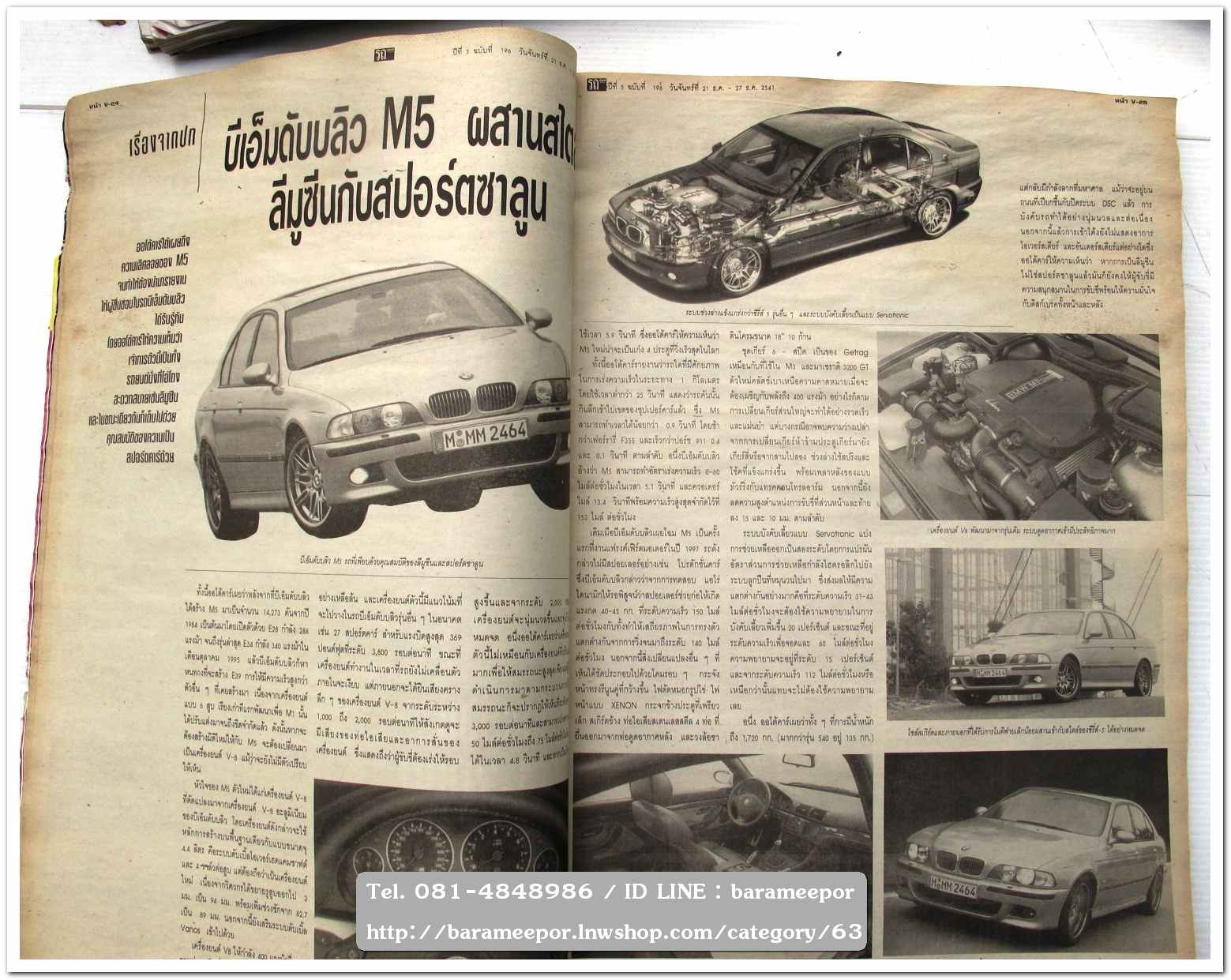 หนังสือนิตยสารรถยนต์ ไทย-เทศ มีหลายหัว หลายราคา