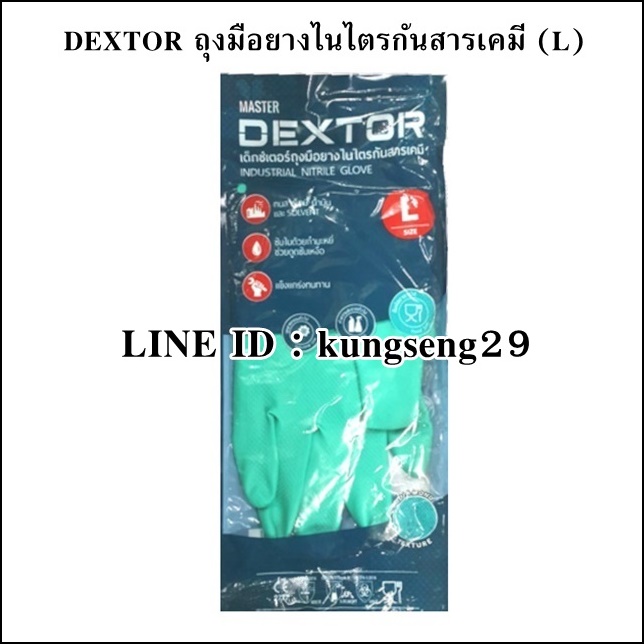 DEXTOR ถุงมือยางไนไตรกันสารเคมี (L)