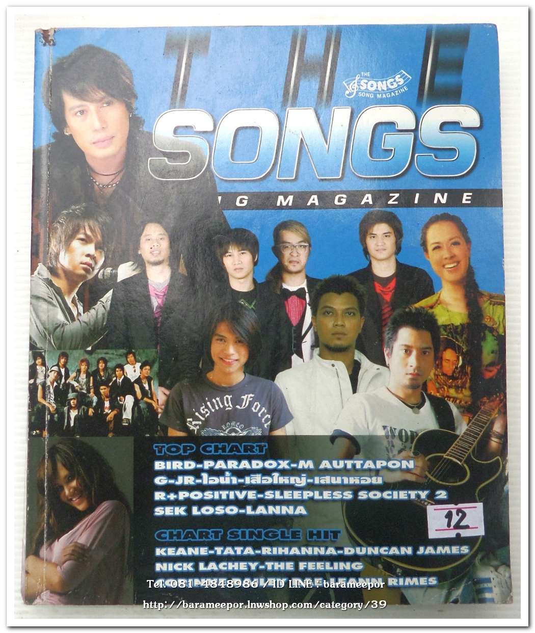 หนังสือเพลง SONG MAGAZINE ฉบับรวมเล่ม พร้อมคอร์ดกีตาร์
