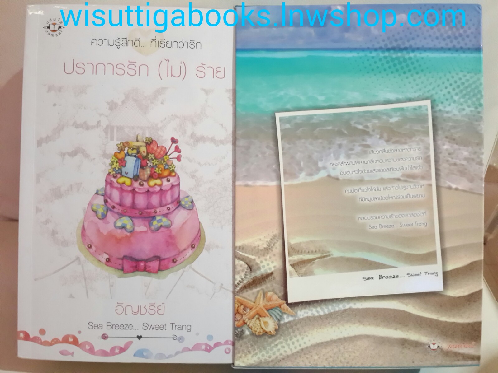 Box Set ชุด Sea Breeze..Sweet Trang โดย อัญชรีย์, ศรัณญ์ชล (Clear Ice), ปริญญ์ ,tintin