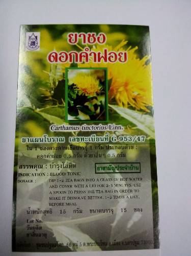 41-101-0600-0 ชาดอกคำฝอย ปฐมฯ โหล