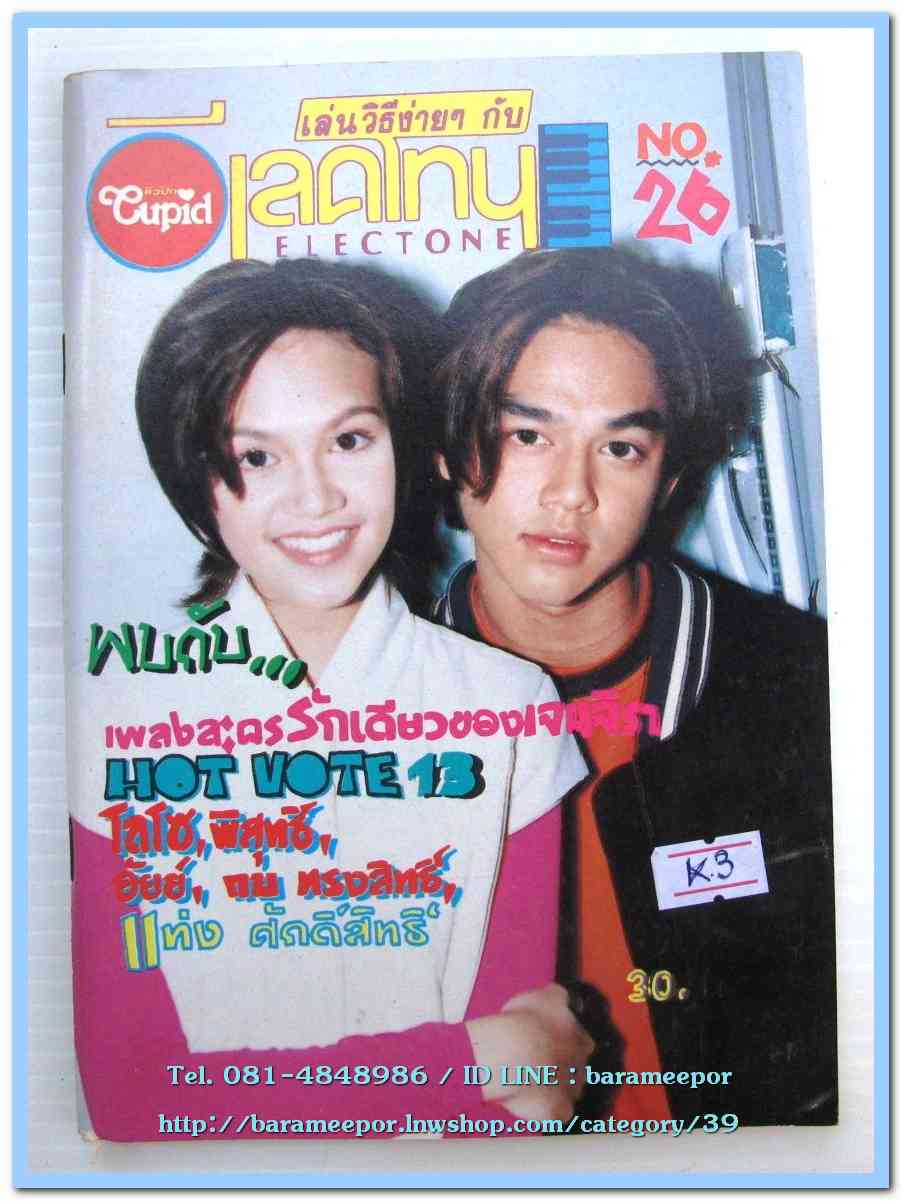 หนังสือเพลงคิวปิด เล่นวิธีง่ายๆ กับอิเลคโทน มีหลายปก..K