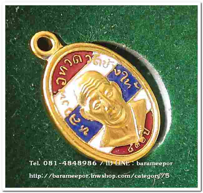 หลวงพ่อทวด รุ่น ๔๓๒ ปี ชาตกาล พิมพ์เม็ดแตงโบราณย้อนยุค เนื้อทองแดงนอกลงยาราชาวดีสีธงชาติ