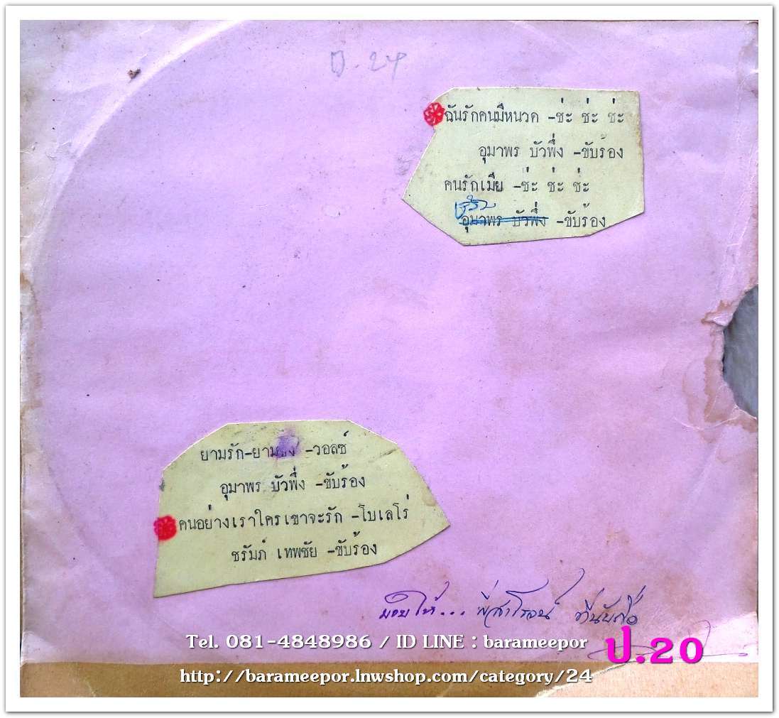 อุมาพร บัวผี้ง ฉันรักคนมีหนวด/ยามรัก-ยามชัง + ชรัมภ์ เทพชัย คนรักเมีย