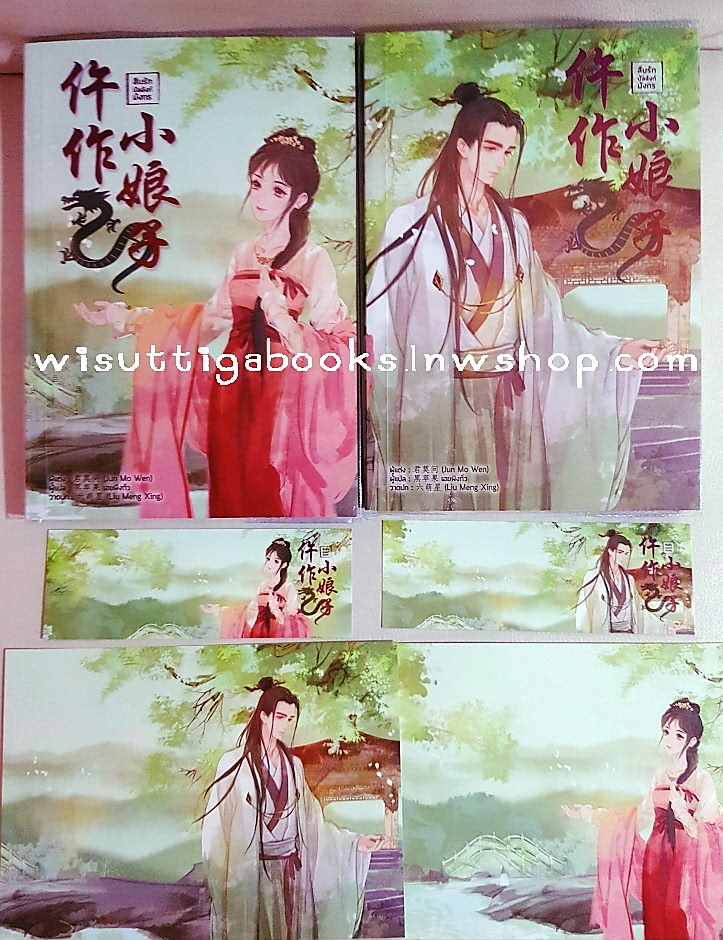 สืบรักบัลลังค์มังกร (2เล่มจบ): Jun Mo Wen เขียน,, เฮยผิงกั่ว แปล