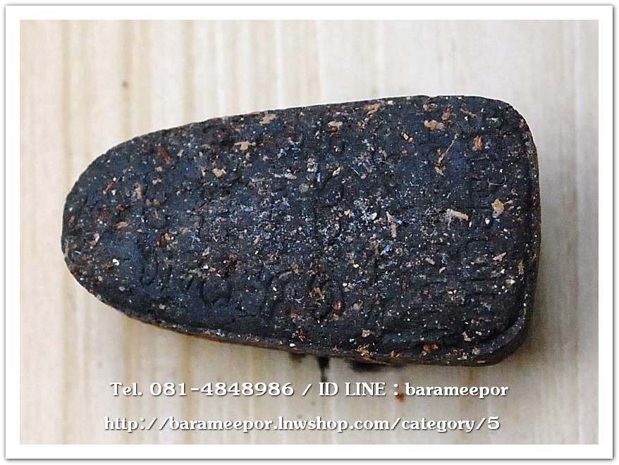 หลวงพ่อทวด วัดห้วยมงคล เนื้อว่าน พิมพ์พระรอด พิธีเสาร์ 5 ปี 2551