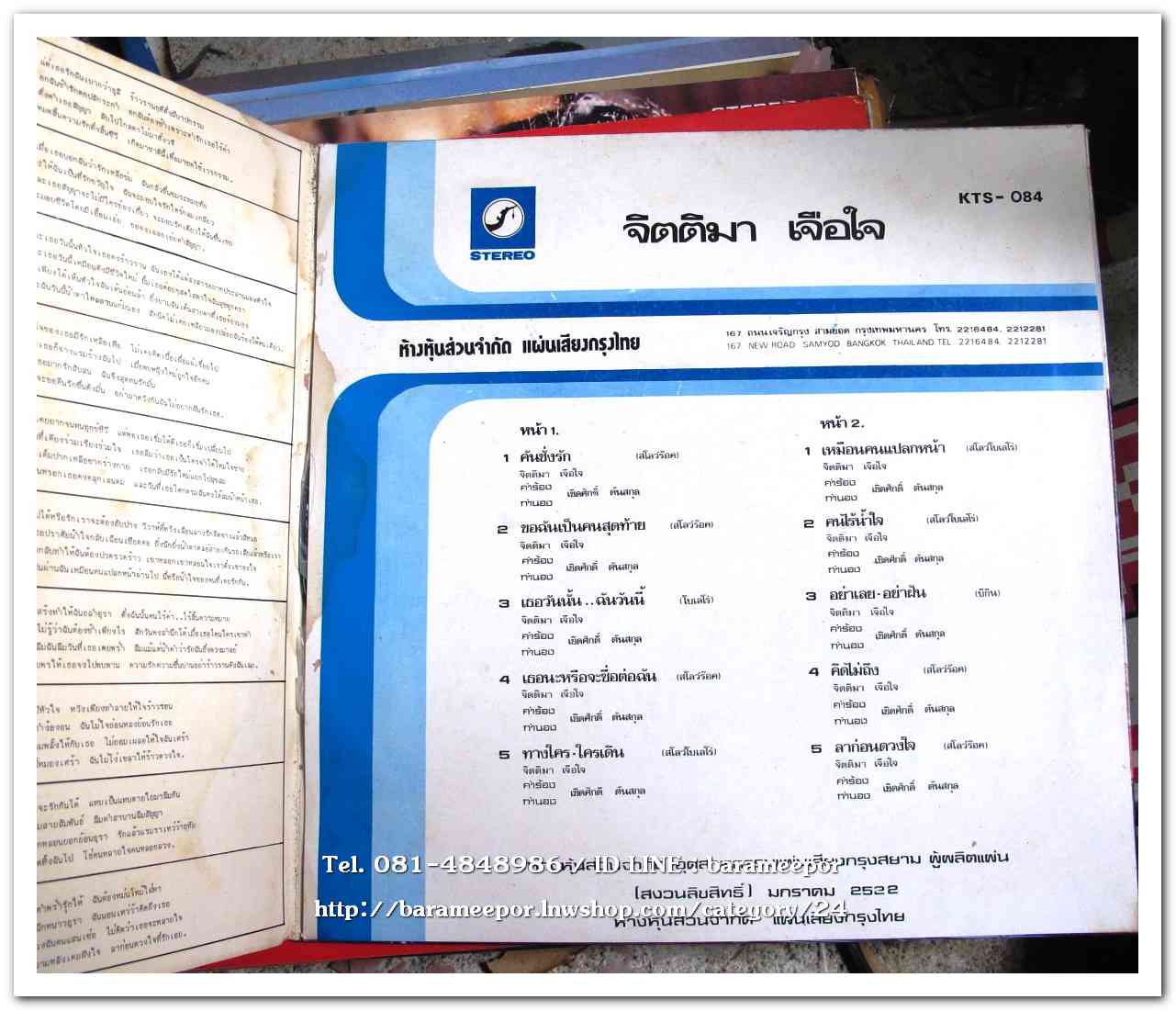 จิตติมา เจือใจ ชุด คันชั่งรัก