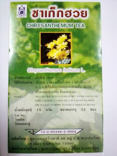 41-101-0200-0 ชาเก๊กฮวย ปฐมฯ โหล