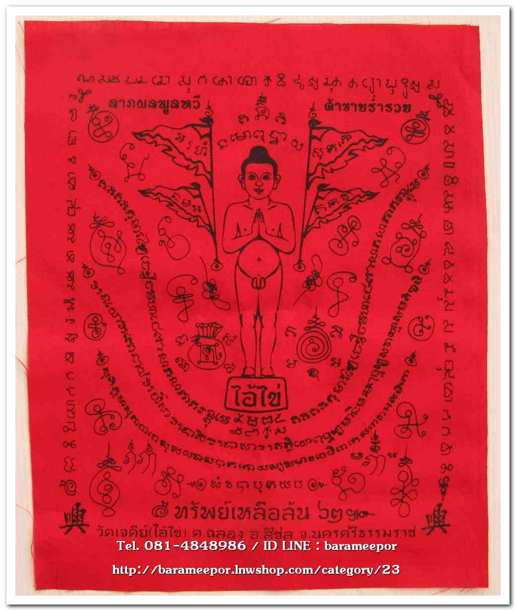 ผ้ายันต์ ไอ้ไข่ เด็กวัดเจดีย์ รุ่น “ทรัพย์เหลือล้น ๖๒” พิธียกช่อฟ้า สีเเดง ขนาด 9 x 11 นิ้ว