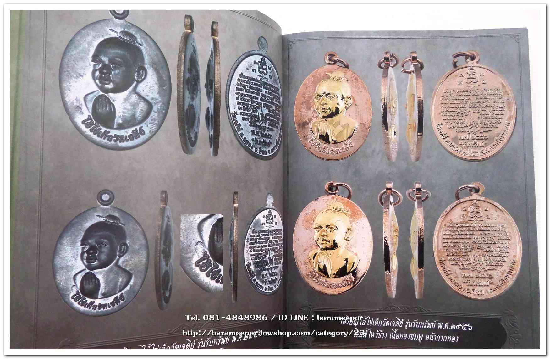 หนังสือ ประวัติและวัตถุมงคลไอ้ไข่ เด็กวัดเจดีย์ อ.สิชล จ.นครศรีธรรมราช ตั้งแต่ ชุดแรก ถึง ปัจจุบัน ปี 2562