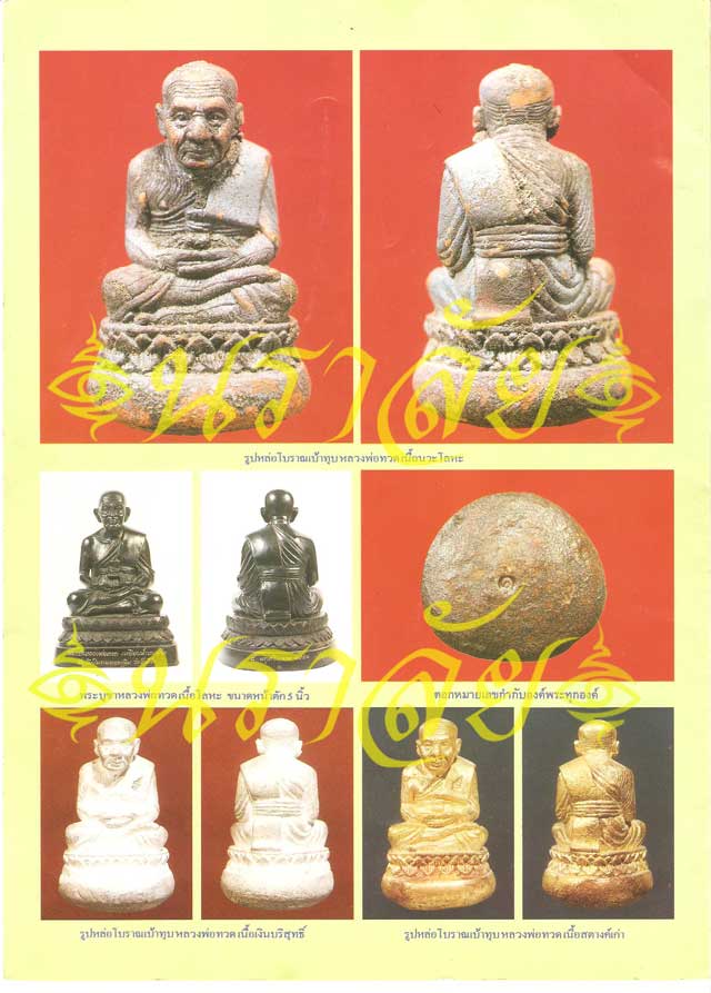 หลวงพ่อทวด พิมพ์เบ้าทุบ รุ่นกฐิน 40 วัดช้างให้ ปัตตานี ปี 2540