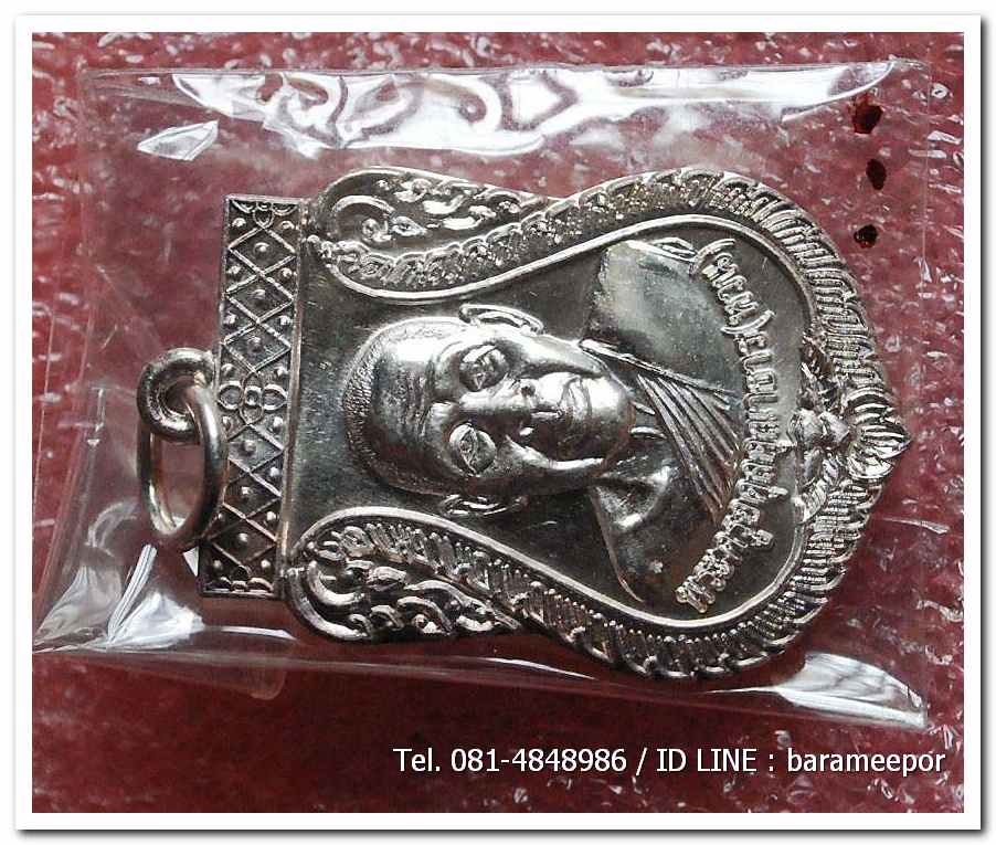 เหรียญพระครูอดุยคุณาธาร (หลวงพ่อหวน) เหรียญเลื่อนสมณศักดิ์ เนื้อเงิน พร้อมกล่อง สภาพซีล..2