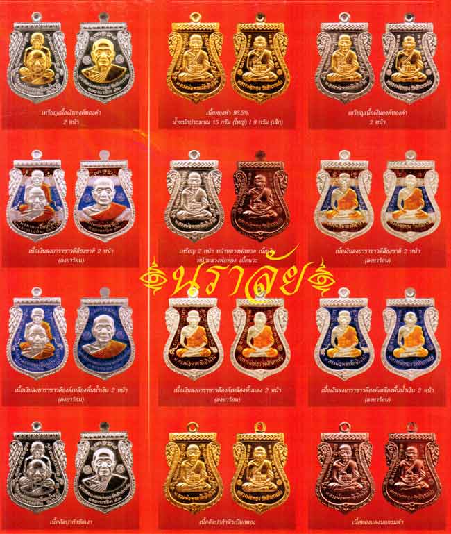 หลวงพ่อทวด รุ่นแซยิด93 อาจารย์ทอง วัดสำเภาเชย ปัตตานี ปี2553