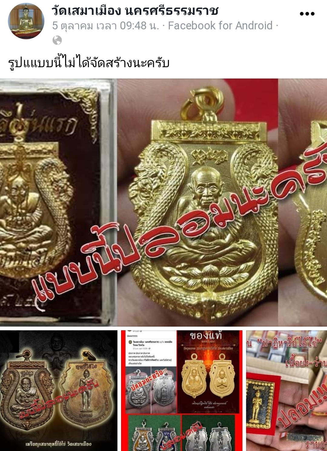 A ไอ้ไข่ ของเก๊ มีออกมาทุกรุ่น จนถึงสรงน้ำ 63 ลองศึกษาเป็นแนวทาง