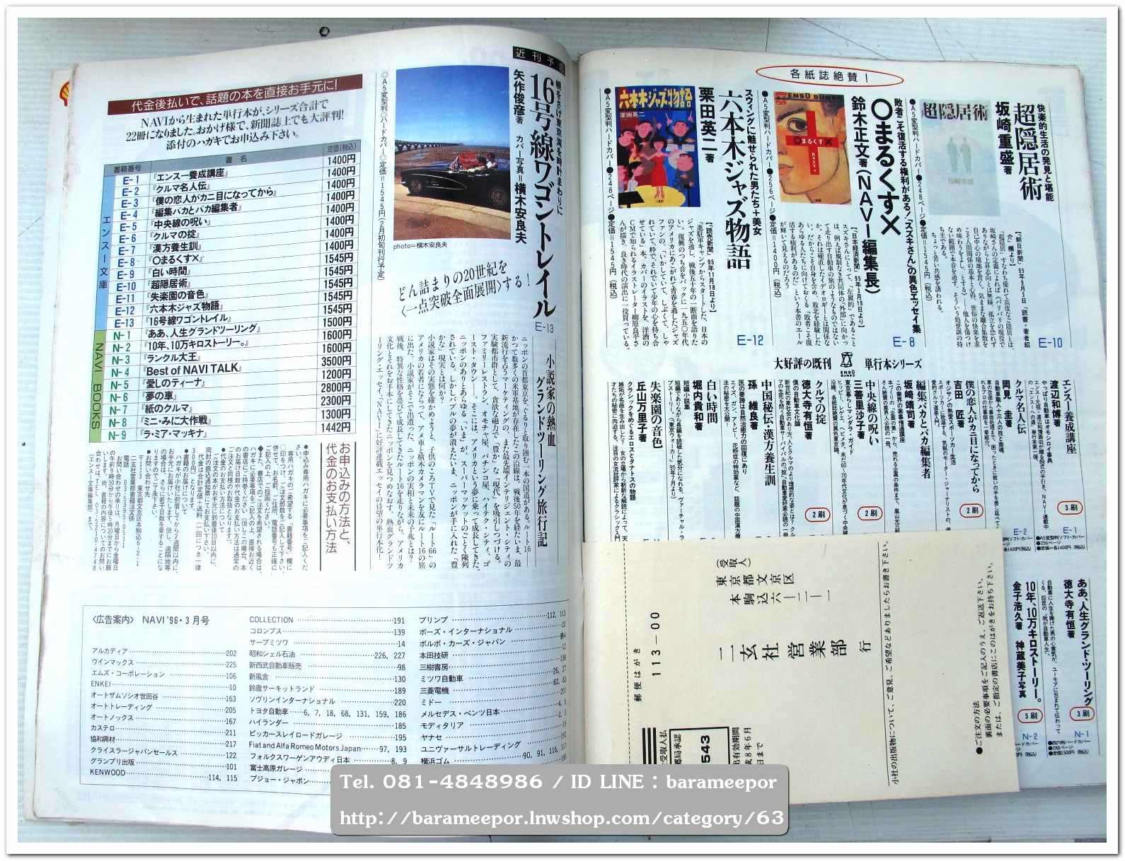 หนังสือนิตยสารรถยนต์ ไทย-เทศ มีหลายหัว หลายราคา