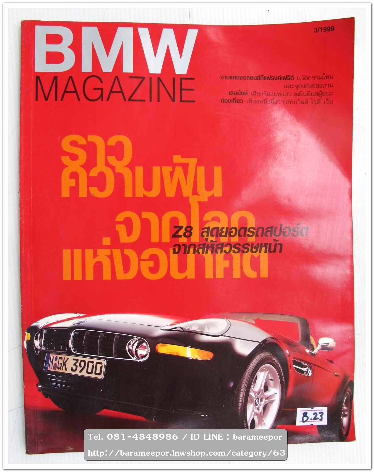 หนังสือ BMW.MAGAZINE มีให้เลือกหลายเล่ม