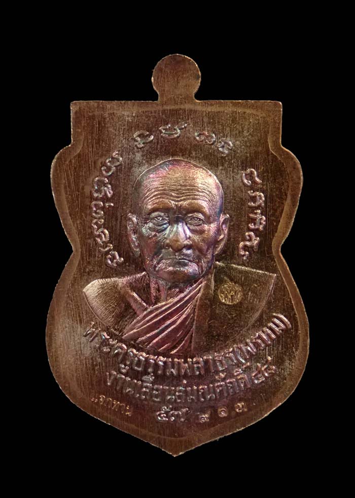 เหรียญเสมาหน้าเลื่อนหลวงพ่อทวดหลังพ่อท่านพรหม วัดพลานุภาพ ปัตตานี ปี2557 รุ่นฉลองสมณศักดิ์ 48/57 เนื้อทองแดงผิวรุ้ง หมายเลข 913