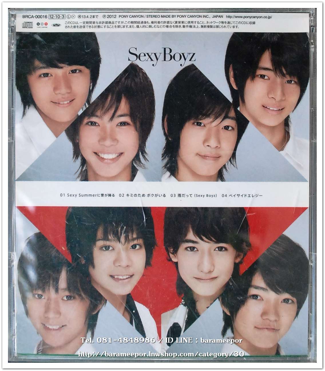 ซีดี.นักร้องญี่ปุ่น Sexy Zone Sexy Boyz สภาพแผ่นสวย