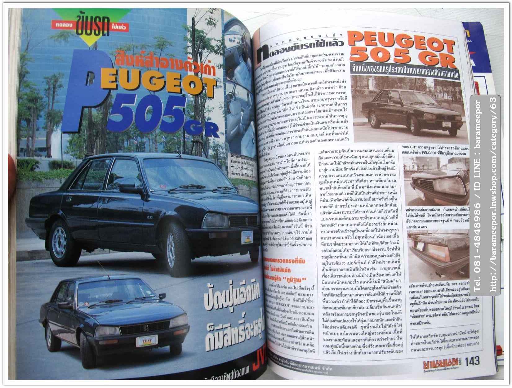 หนังสือนิตยสารรถยนต์ ไทย-เทศ มีหลายหัว หลายราคา