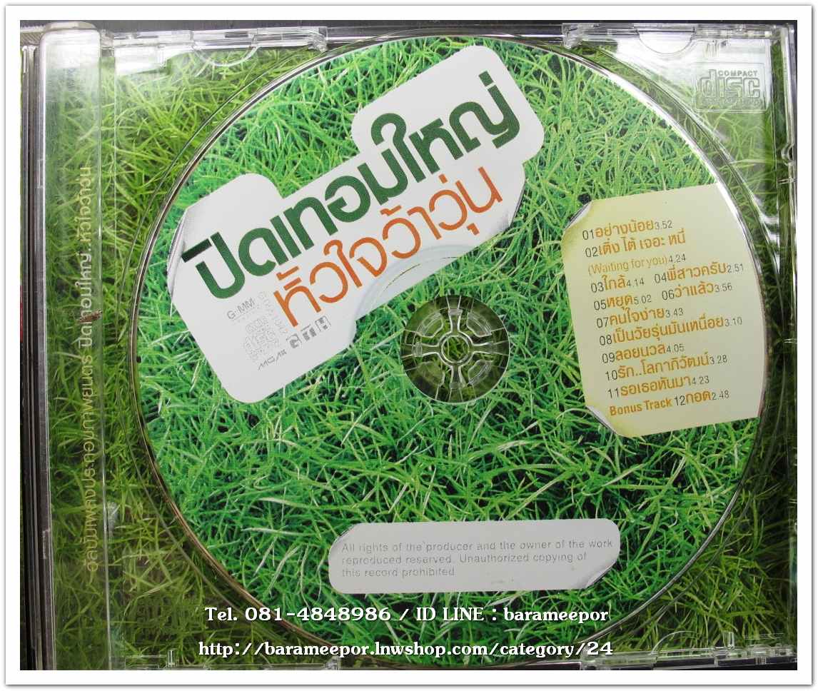 เพลงประกอบภาพยนตร์ ชุด ปิดเทอมใหญ่หัวใจว้าวุ่น สภาพสวย