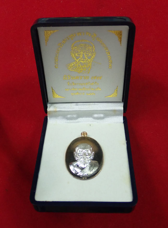 *สร้างเพียง 77 เหรียญ * เหรียญหน้าอรหันต์ (หน้าแก่) หลวงพ่อทวด รุ่นนิรันตราย77 ที่ระลึกงานบุญสุขในหัวใจ ปี2556 เนื้อทองสัตตะองค์เงิน พิมพ์ใหญ่ (แจกศูนย์กระจายบุญ) หมายเลข 21