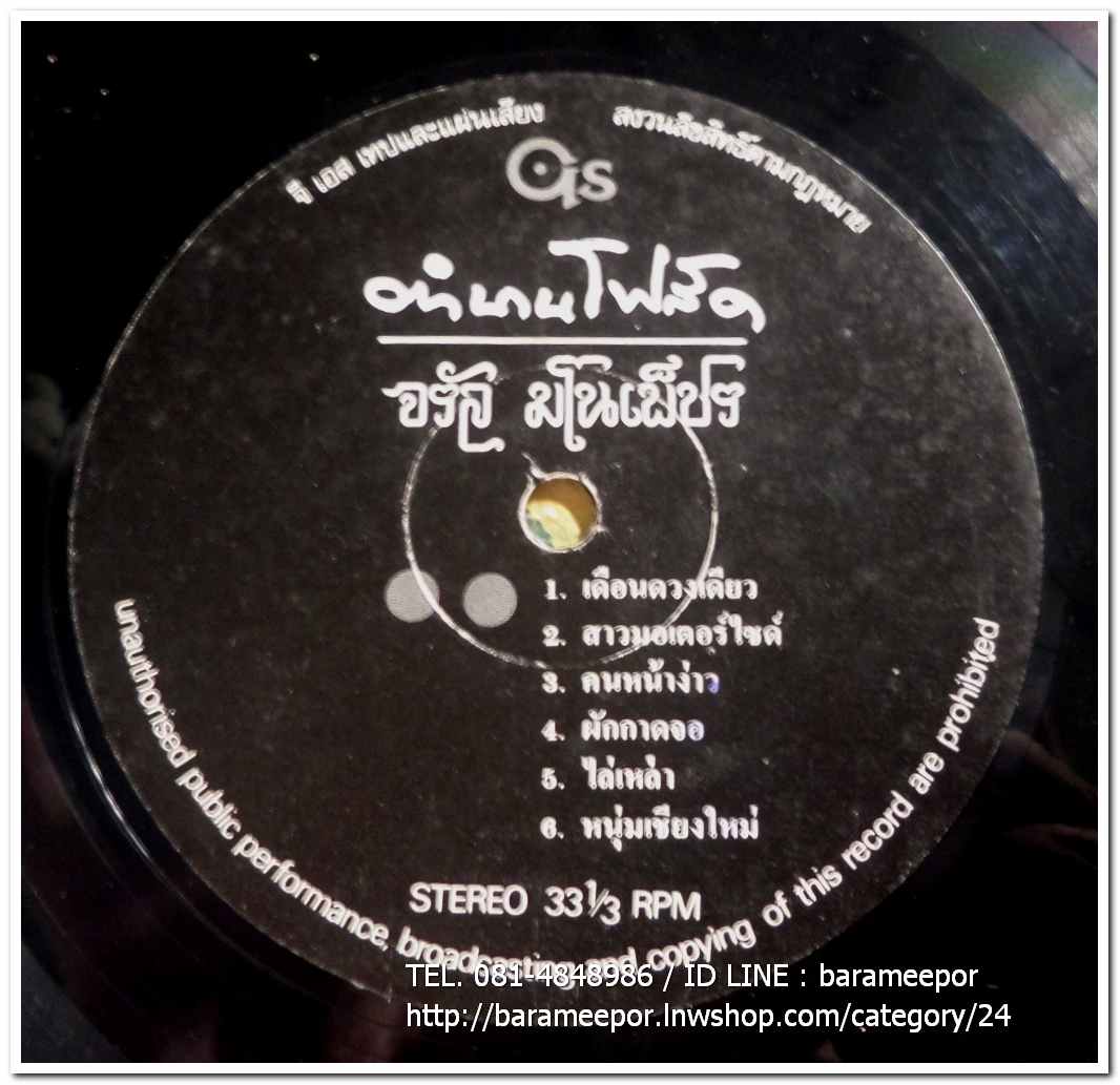 จรัล มโนเพ็ชร อัลบั้มชุดที่ 7 ตำนานโฟล์ค(พ.ศ. 2529)